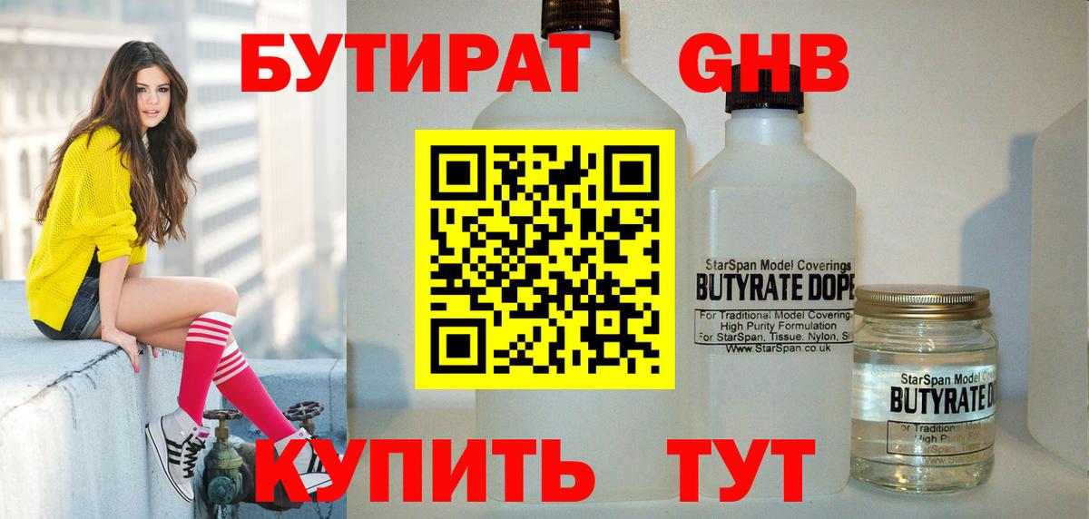 Бутират жидкий экстази  Вход с VPN  БУТИРАТ  Приморско-Ахтарск 