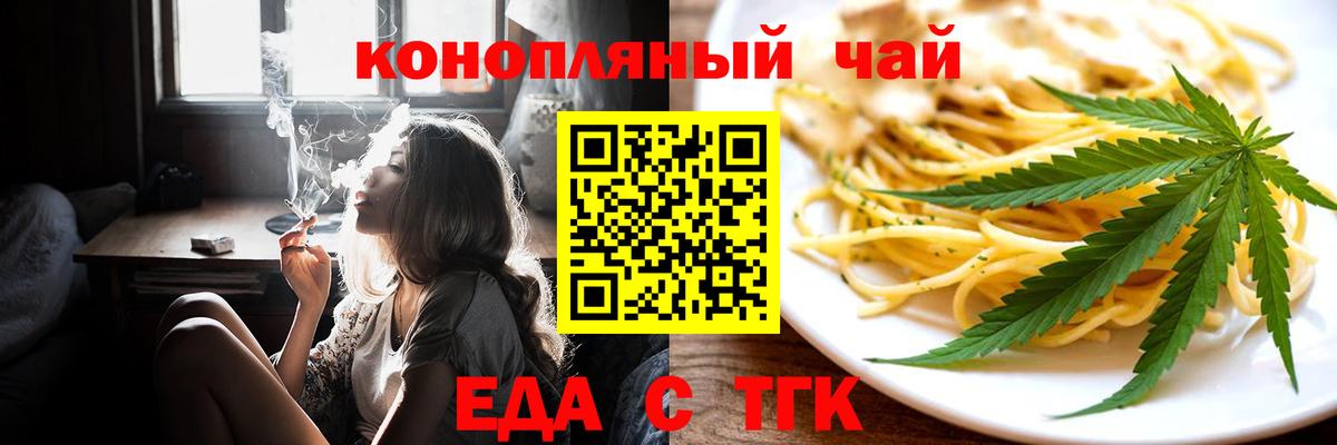Приморско-Ахтарск  Печенье с ТГК конопля  Вход с VPN 