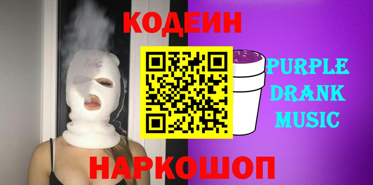 Приморско-Ахтарск  Кодеиновый сироп Lean напиток Lean (лин)  Codein напиток Lean (лин)  Вход с VPN 