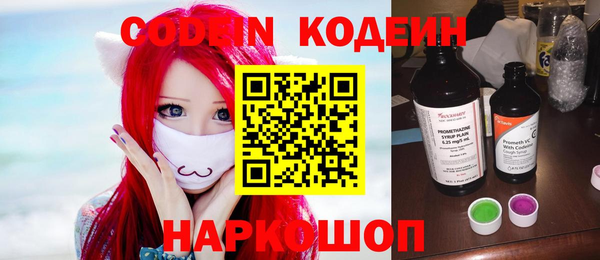 Codein напиток Lean (лин) Приморско-Ахтарск