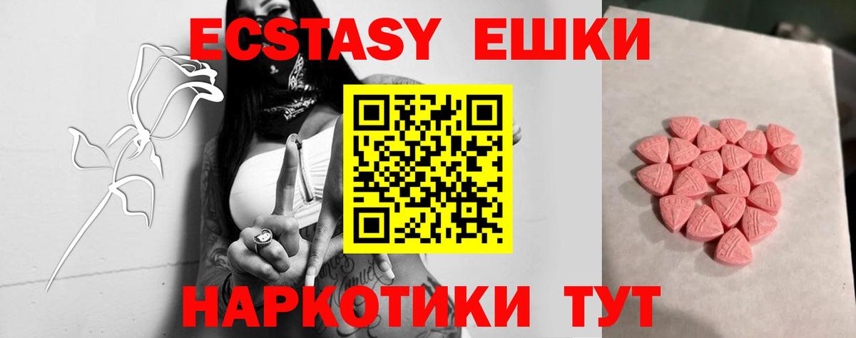 ЭКСТАЗИ MDMA Приморско-Ахтарск