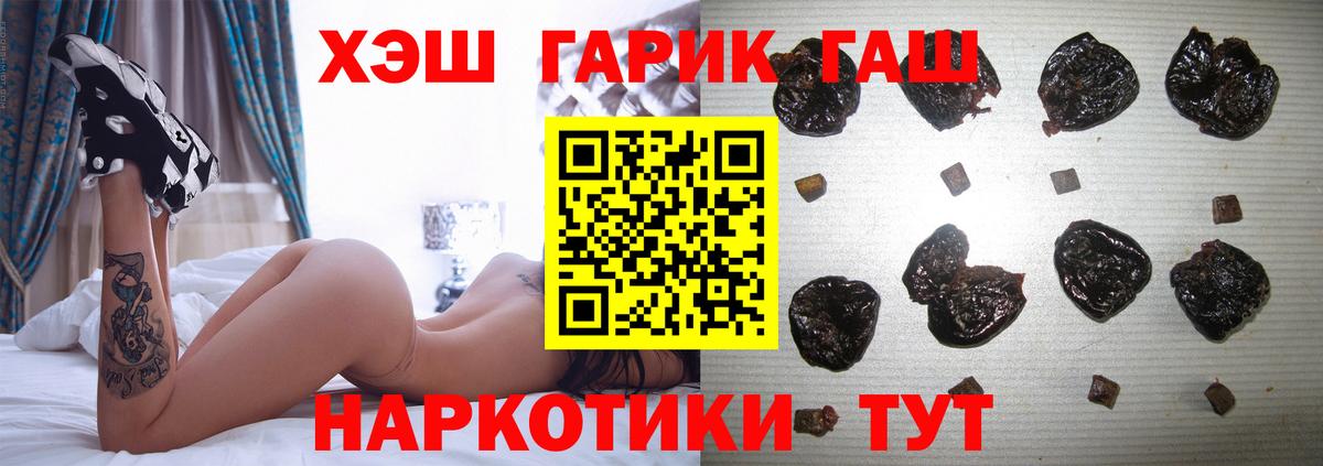 ГАШИШ хэш  ГАШИШ Cannabis  Вход с VPN  Приморско-Ахтарск 