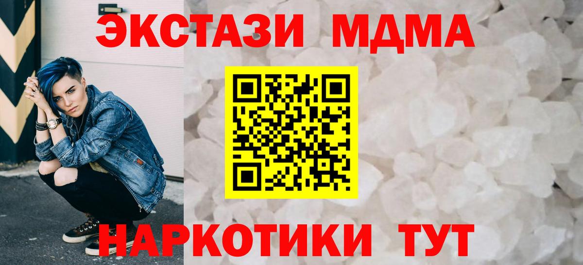 МДМА VHQ  Вход с VPN  MDMA  Приморско-Ахтарск  MDMA Molly 
