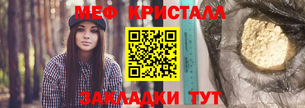 Мефедрон кристаллы Приморско-Ахтарск