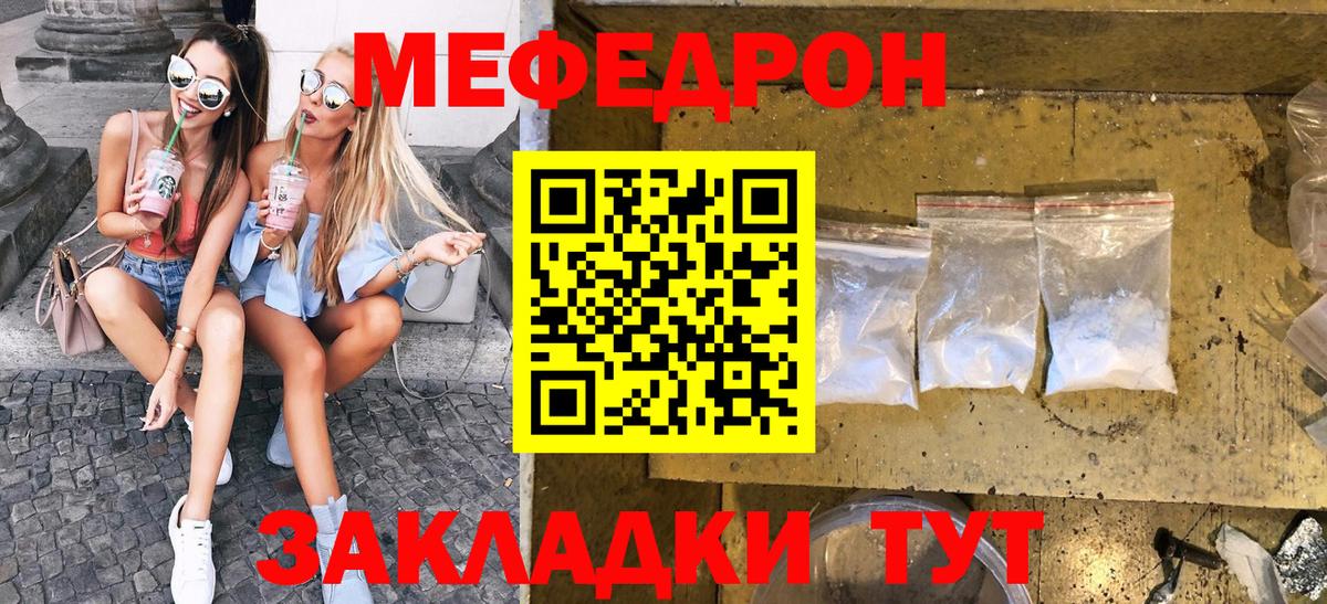 Меф мяу мяу  МЯУ-МЯУ  Приморско-Ахтарск  Вход с VPN 