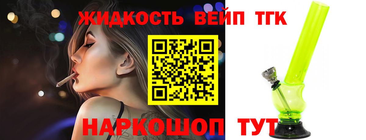 ТГК жижа Приморско-Ахтарск